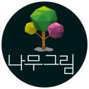 백산유치원 | 나무그림 이야기 - 서울 백산초등학교병설유치원 텃밭 안내판 제작 설치후기