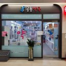 공룡약국 이미지