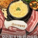 효자동솥뚜껑전주 이미지