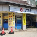 한박사자동차공업사 이미지