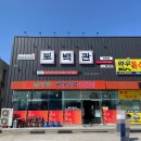 보백관 영천점 이미지