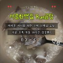 펫츠헬스(수제명가) | 사골국물 세종화백집 Run곰탕｜고단백특허 프로틴 수제곰탕으로 마라톤 영양보충!