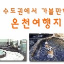 일동제일유황온천 이미지