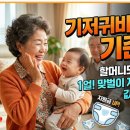 사)한국한아름복지회 재가노인지원센터 | 기저귀바우처 대상 기준 변경, 나만 몰라서 손주한테 미안할 뻔한 진짜 이야기