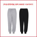 [여성/잔량세일] 원픽 5005번 시보리바지 이미지
