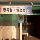 횡성토종한우정육점 이미지