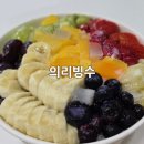 의리빙수&디저트와플 이미지