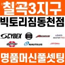 대구시 헬스장 빅토리짐 동천점 할인 영업시간 가는길