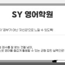 에스와이학원 - 광양시 사동로 175 | 에스와이학원