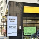 중동남부역(출입구) | 남부터미널 헬스장 PT 페이즈짐에서 여름맞이 다이어트 운동 시작