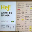이케아코리아 - 5984 | [기흥 맛집] 10주년된 이케아 코리아✨이케아 기흥점 레스토랑 이용후기👍