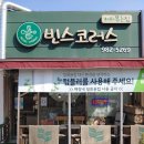 빈스코러스