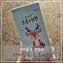 초롱식품 | 💊 아이들 눈 영양제 - 아이실록 초롱비책 후기