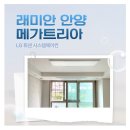 래미안 메가트리아 1단지_하 | 래미안안양 메가트리아 시스템에어컨 인테리어 중 삼성무풍 3대 설치 후기