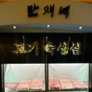 만재네 이미지