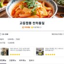 짬뽕천하통일 이미지