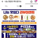 푸드연구소 네이버블로그