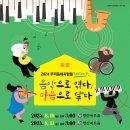 제1회 제주현악학회 실내악의 밤 | 무료공연 [8월 18일,31일] 우리동네사람들 시즌5 “음악으로 엮다, 마음으로 닿다”