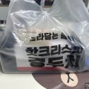 경아두마리치킨 분평점 | 여러맛을 한 번에 가성비 있게 먹자! 경두치(경아두마리치킨) 수곡산남점 착한 두마리 세가지맛, 메뉴 추천