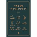 한국체육사