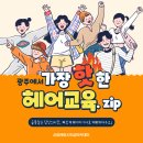 행복한 소통을 위한 DT가족회의 기법 | 광주 커트 학원의 평범 NO 독보적인 교육과정 YES <헤어디자이너 양성 과정 교육생 모집>