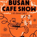 에그번 주식회사 | 부산 벡스코 2026 카페쇼 보고 온 후기 | 커피 좋아하면 꼭 가봐야 할 행사