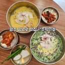 인홀 | 광주 금남로 맛집 주막인호 초당냉국수 후기