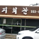 영산포식당 이미지