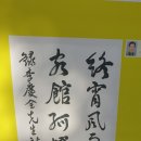 서예 작품으로 漢字 배우기 이미지