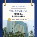 하이클래스공인중개사사무소 | 하이클래스 공인중개사사무소입니다