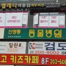 신영통동물병원 이미지