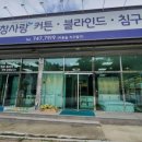 원주커튼&블라인드창사랑커튼