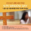 2024년 4월14일 4/14 윈도우 운동 이미지