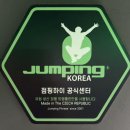 공주 이루다 점핑다이어트 | 공주 신관동 이루다 점핑 다이어트