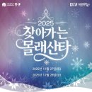 [인천중구문화재단] 2025 찾아가는 몰래산타 이미지