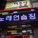 논현 노래연습장 이미지