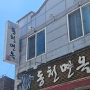 주식회사 감성로컬라이언스 | 경산 사동 가족외식 맛집 치즈 철판 닭갈비와 살얼음 물냉면 냉소바 끝내주는 로컬 맛집 밥집❤️(동천면옥)