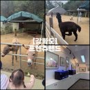 미동농장 | [강화도] 작은 갤러리가 있는 동물농장 프렌쥬랜드