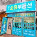 소유부동산공인중개사사무소 이미지
