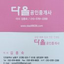 다올공인중개사사무소 이미지