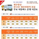 2731 | 마쓰야마 공항에서 시내 셔틀버스 시간표 무료쿠폰 ATM 위치 제주항공 7C1701 후기