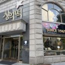 창억떡집 - 동구 동계천로 170 | 창억떡집