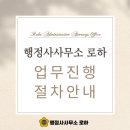 행정사사무소 로하 이미지