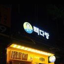 백선다방 이미지