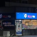수참치 이미지