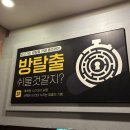 평화마트 | *대구 중구 동성로* 룸즈에이 아카데미점 / 대구방탈출카페 "평화로운 A마트" 테마 후기