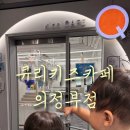 더큐리키즈카페 | 의정부 키즈카페 추천! 아이가 하루 종일 신났던 큐리키즈카페 의정부점 후기
