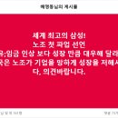 세계 최고의 삼성! 노조 첫 파업 선언 이미지