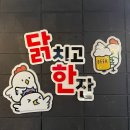 닭치고한잔 - 동대문구 휘경로 35 | 닭치고한잔
