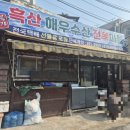해우수산